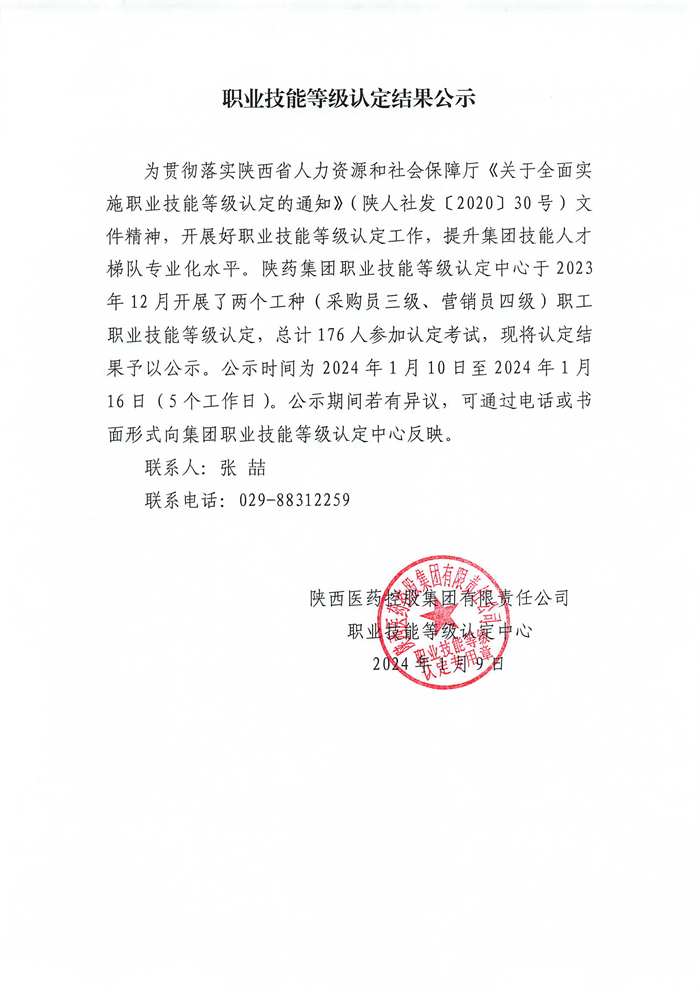 職業(yè)技能等級認定結果公示_00.png